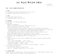 교육계획서(특색교육) 교육계획서(특색교육)